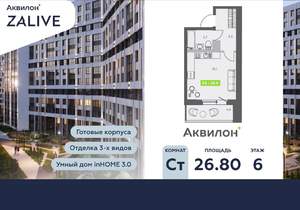 Студия квартира, вторичка, 27м2, 6/13 этаж