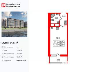Студия квартира, вторичка, 25м2, 12/17 этаж
