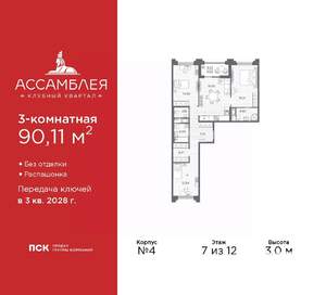 3-к квартира, вторичка, 90м2, 7/12 этаж