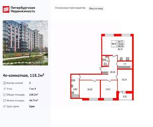 3-к квартира, вторичка, 118м2, 7/9 этаж