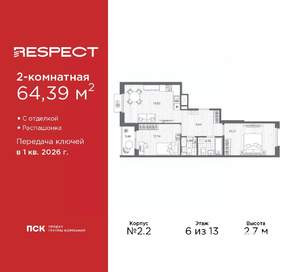 2-к квартира, вторичка, 64м2, 6/13 этаж