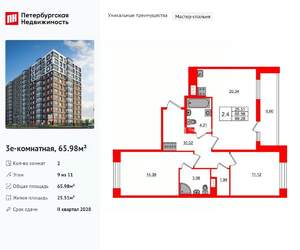 2-к квартира, вторичка, 66м2, 9/11 этаж