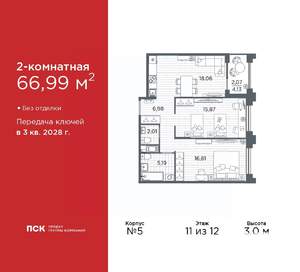 2-к квартира, вторичка, 67м2, 11/12 этаж