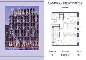 2-к квартира, строящийся дом, 67м2, 10/10 этаж