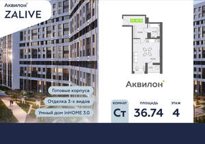 Студия квартира, вторичка, 37м2, 4/13 этаж