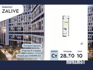 Студия квартира, вторичка, 28м2, 10/13 этаж