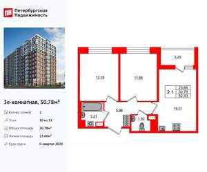 2-к квартира, вторичка, 51м2, 10/11 этаж