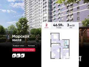 2-к квартира, вторичка, 47м2, 3/22 этаж