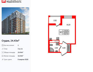 Студия квартира, вторичка, 24м2, 3/12 этаж
