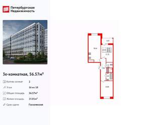 2-к квартира, вторичка, 57м2, 16/18 этаж