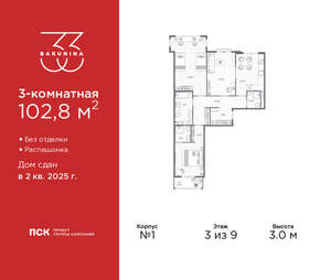 3-к квартира, сданный дом, 103м2, 3/9 этаж