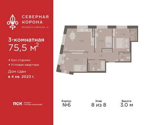 3-к квартира, сданный дом, 76м2, 8/8 этаж