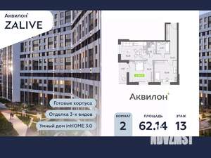 2-к квартира, вторичка, 63м2, 13/13 этаж