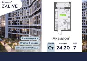 Студия квартира, вторичка, 24м2, 7/13 этаж