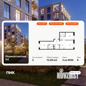 2-к квартира, вторичка, 73м2, 6/9 этаж