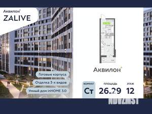 Студия квартира, вторичка, 26м2, 12/13 этаж