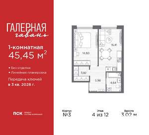 1-к квартира, вторичка, 45м2, 4/12 этаж