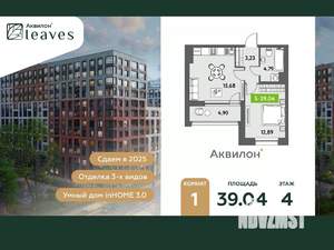 1-к квартира, вторичка, 40м2, 4/12 этаж