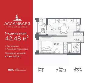 1-к квартира, вторичка, 42м2, 7/12 этаж