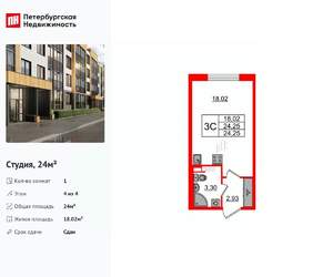 Студия квартира, вторичка, 24м2, 4/4 этаж