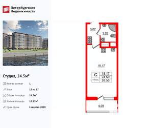Студия квартира, вторичка, 25м2, 13/17 этаж