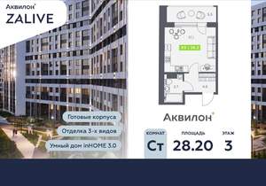 Студия квартира, вторичка, 28м2, 3/13 этаж