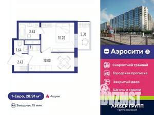 1-к квартира, вторичка, 29м2, 9/12 этаж
