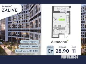 Студия квартира, вторичка, 29м2, 11/13 этаж