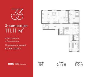 3-к квартира, сданный дом, 111м2, 2/9 этаж