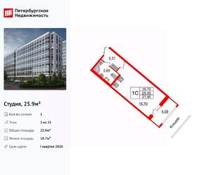 Студия квартира, вторичка, 26м2, 2/21 этаж