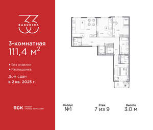 3-к квартира, сданный дом, 111м2, 7/9 этаж