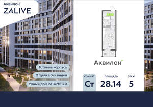 Студия квартира, вторичка, 28м2, 5/13 этаж
