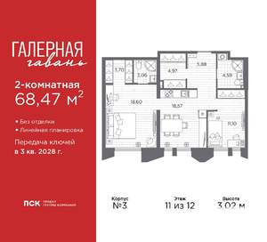 2-к квартира, вторичка, 68м2, 11/12 этаж