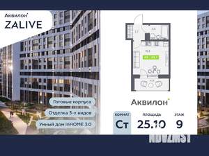 Студия квартира, вторичка, 25м2, 9/13 этаж