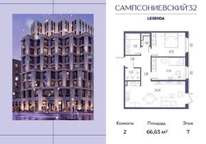 2-к квартира, строящийся дом, 67м2, 7/10 этаж