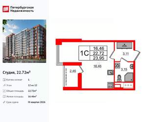 Студия квартира, вторичка, 23м2, 12/12 этаж