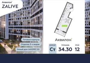 Студия квартира, вторичка, 34м2, 12/13 этаж