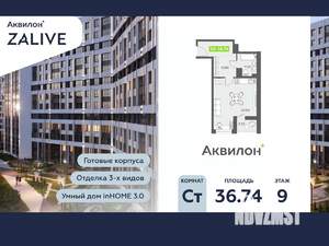 Студия квартира, вторичка, 37м2, 9/13 этаж