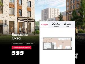 Студия квартира, вторичка, 23м2, 6/12 этаж