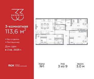 3-к квартира, сданный дом, 114м2, 3/9 этаж