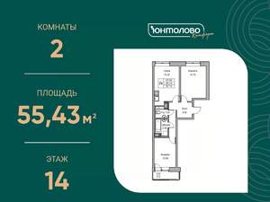 2-к квартира, вторичка, 55м2, 14/23 этаж