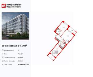 2-к квартира, вторичка, 54м2, 7/15 этаж