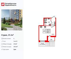 Студия квартира, вторичка, 25м2, 1/12 этаж