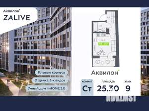 Студия квартира, вторичка, 25м2, 9/13 этаж
