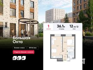 1-к квартира, вторичка, 36м2, 12/12 этаж