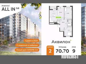 2-к квартира, вторичка, 71м2, 9/12 этаж
