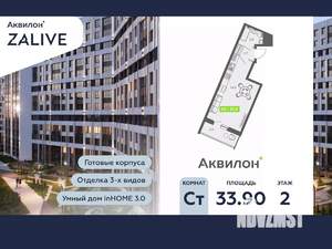 Студия квартира, вторичка, 34м2, 2/13 этаж