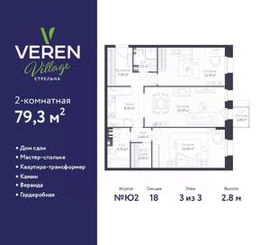 2-к квартира, сданный дом, 79м2, 3/3 этаж