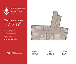 2-к квартира, сданный дом, 117м2, 2/8 этаж