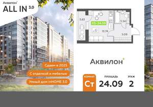 Студия квартира, вторичка, 24м2, 2/11 этаж